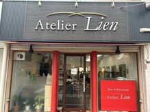 美容室アトリエリアン(Lien)の雰囲気（一人サロンなので落ち着いた雰囲気で施術させていただきます）