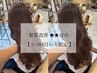 【2回目~5回目限定】カット+アディクシーカラー+オージュアトリートメント