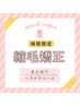 【7月限定】縮毛矯正(美髪変更可)＋カット＋根元カラー＋トリートメント