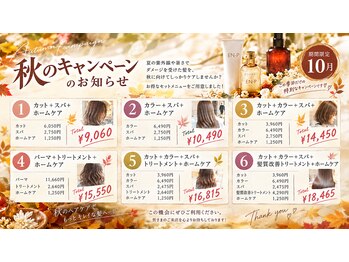 ミーツ 牧港店(mits)の写真/【10月限定】秋の髪にひとさじのご褒美を♪10月限定の美髪ケアキャンペーン