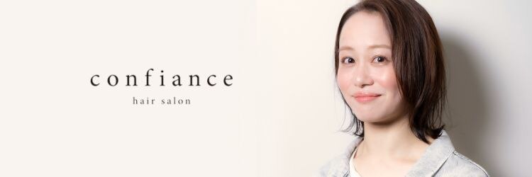 コンフィアンス(confiance)のサロンヘッダー