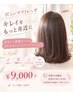 【忙しいママさんにおすすめ♪杉浦限定】カラー＋前髪カット＋トリートメント