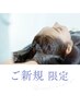 【ご新規様限定】カット＋カラー＋TRUST癒しメニュー3種を体験プレゼント♪