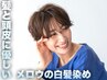 【白髪染めはこちら】お店で相談可能(カット＋ケアカラー)￥13,200～