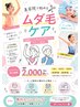 【安心】キッズボディーケア ¥2200~