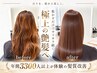 【広がり・うねりを改善】似合わせカット＋髪質改善or縮毛矯正＋TR(1step)