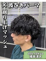 メンズ サロン ドット トウキョウ 町田店(men's salon dot. tokyo)&nbsp;刈り上げマッシュ×波巻きパーマ