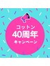 【コットン40周年企画】 カット+プチスパ(頭皮マッサージ) 4000円!