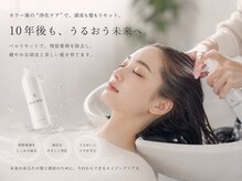 ナブラ(NABLA)の雰囲気(追加料金なし/カラー施術などをされるお客様に使用しています。)