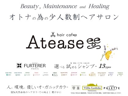 ヘアカフェ アティス(hair cafe Atease)の写真