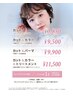 【ご新規様限定】カット+カラー+トリートメント　￥15,180→￥11,500