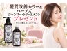 ［爆艶ホームケア付］カット＋トステア×イルミナカラー＋ハーブズセット
