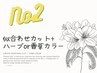 【人気No2】似合わせカット+ハーブor香草カラー¥8050~