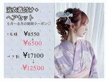 リムネ(RIMUNE)の雰囲気（☆エリア最安☆浴衣着付けヘアセット6500円♪ペア割もお得！）