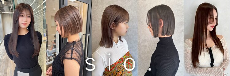 シオ ヘアー デザイン(Sio. hair design)のサロンヘッダー