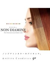 ジアミンって？