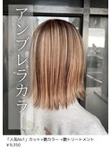 アンブレラカラー