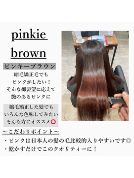 アールヘアー(ar hair) 【市川諒】縮毛矯正しても色味を楽しみたい貴女へ