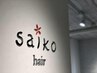 saikoのクーポンは女性、男性問わずすべてのお客様がご利用いただけます
