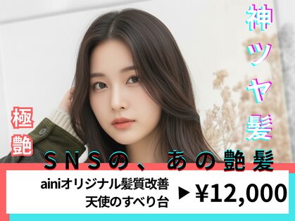 アイニ 天王寺アポロ店(aini)の写真