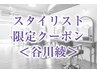 【谷川限定☆】カット+ツイストスパイラル／スパイラルパーマ　¥11,440