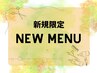 【新規限定新メニュー】カット+トステアパーマ+トステアトリートメント ￥9500