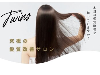 Hair Make TWINS髪質改善＆縮毛矯正＆酸性ストレート【ヘアーメイクツインズ】
