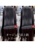 【髪質改善】カット＋艶カラー＋7STEPオージュア最上級TR　￥22000→￥14800