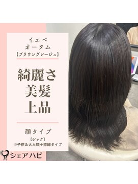 シェアハピ イエベ/オータム*上品でキレイな大人女性*ブラウングレージュ