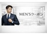 【MEN'S】　メンズカット+眉カット￥4950