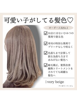 ロンド ルージュ 銀座店(Lond rouge) ブリーチなしオリジナルカラー