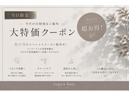 ルポ(repos)の写真