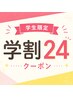【学割U24】カット+髪質改善*泡エステ[Ogiiotto]￥3900