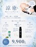 【梅田/夏限定】ひんやり爽快×リラクゼーション｜メンズカット・クールスパ