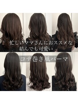 チョビー 銀座(chobii) コテ巻き風パーマ　韓国　デジタルパーマ　レイヤー　高柳