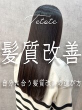 【2025年1月本格始動！次世代髪質改善メニュー】最先端の美髪ケアで乾かすだけでまとまる艶髪に！