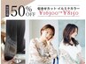 【特別企画 50%off価格】似合せカット＋イルミナカラー￥16300→8150