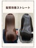 人気No.4【くせ毛×広がり対策】カット+髪質改善ストレート+TR￥34100→￥24200