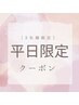 【平日3名様限定】カット＋カラー＋髪質改善UPTOGLOSS＋保湿スパ　￥12500
