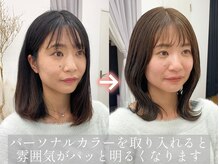 パーソナルカラーや好みの雰囲気に合わせた似合わせはブログに♪