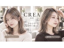 クレア(CREA)