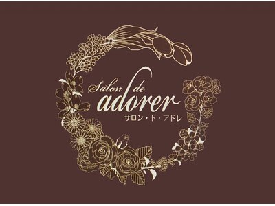 サロン ド アドレ(Salon de adorer)