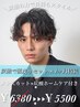 【お得！持ちがいい！】メンズカット＋炭酸ホームケア付き ￥5500