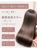 【色もち・艶UP×透明感◎】髪質改善カラー＋カット［CORE MAKE］