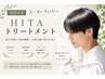 【髪質改善】HITAトリートメント