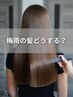 【梅雨の髪どうする？】悩みを解決するメニューをご提案！！