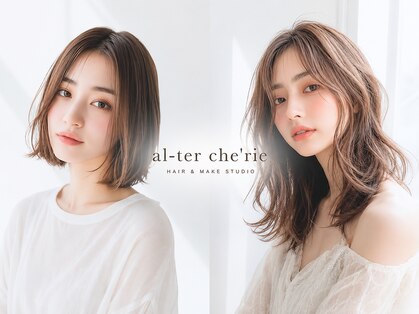 アルターシェリー(aL-ter che'rie)の写真