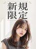 【ご新規様限定】似合わせカット+透明感カラー+TOKIO(5step)TR