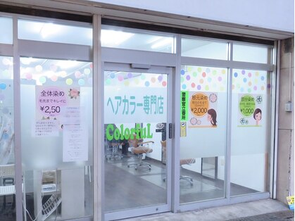 カラフル 三ノ輪店(ColorfuL)の写真