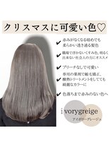 赤みがなくなるグレージュカラー